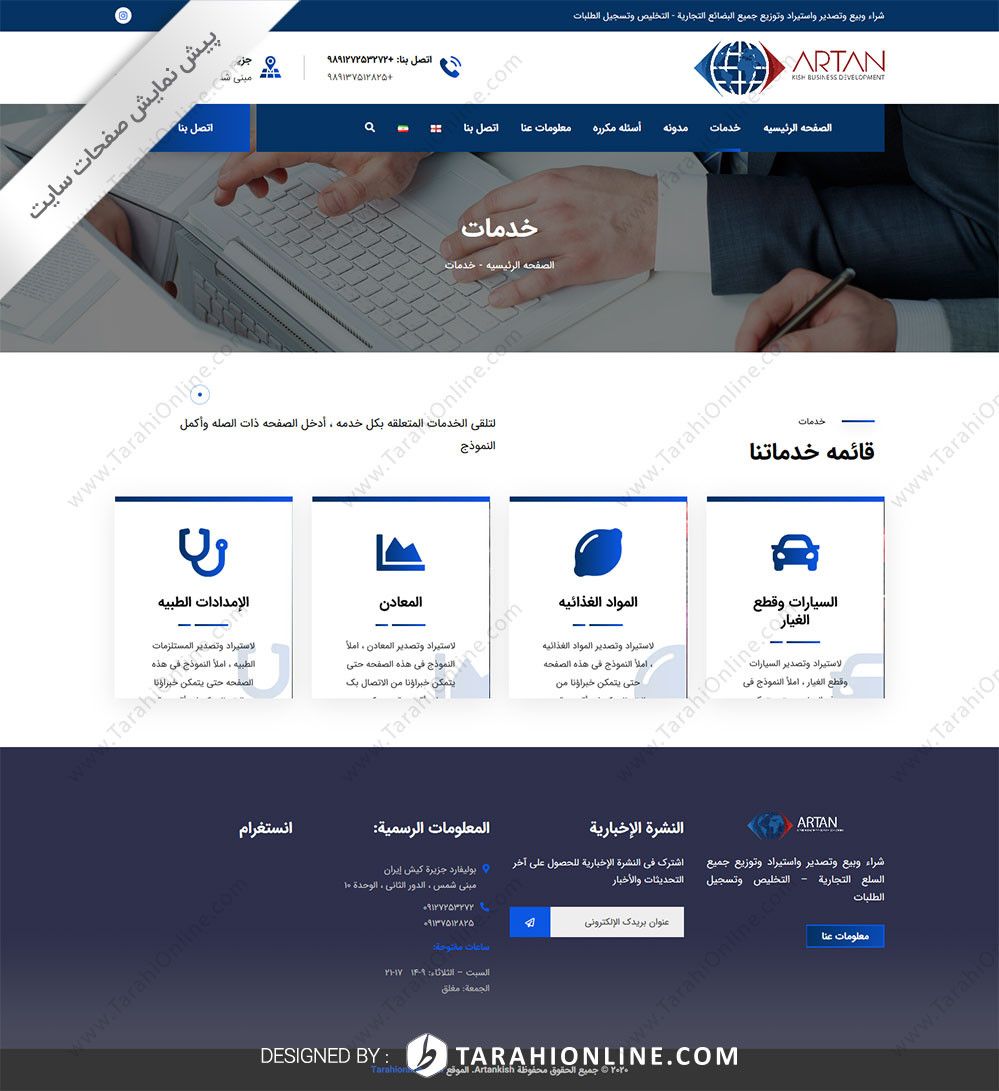 طراحی سایت شرکتی سه زبانه آرتان کیش - تصویر 19